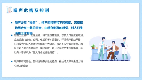 职业病健康防护知识医疗机构PPT模板