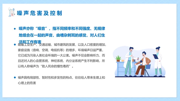 职业病健康防护知识医疗机构PPT模板