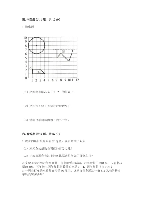 小学六年级数学上册期末考试卷及答案（历年真题）.docx