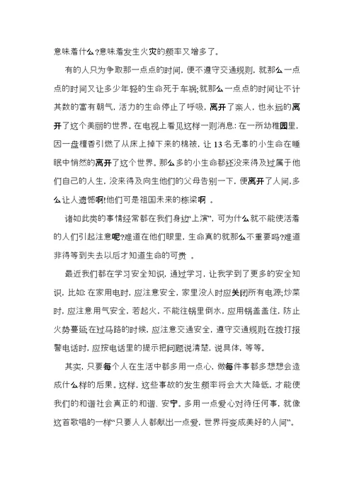 关于安全教育工作心得体会6篇