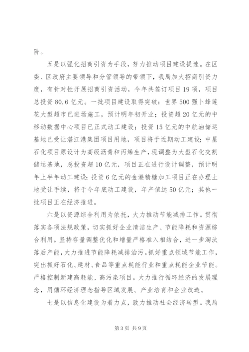 XX县区经济和信息化局某年度环境保护工作实施方案.docx