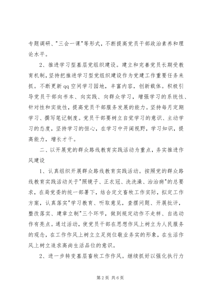 畜牧党支部党建工作计划 (2).docx