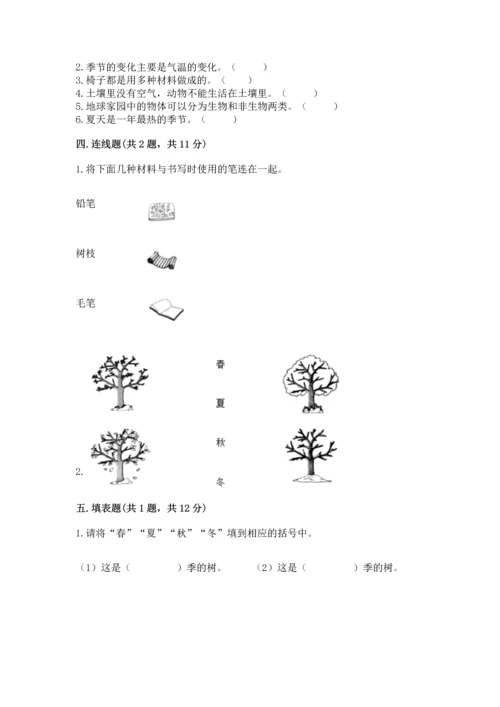 教科版二年级上册科学期末测试卷（能力提升）word版.docx