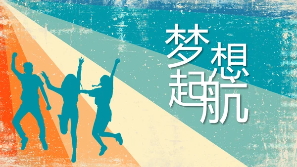 炫彩青春五四青年节共青团动态PPT