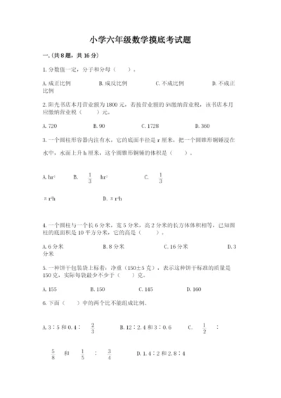 小学六年级数学摸底考试题及参考答案【研优卷】.docx