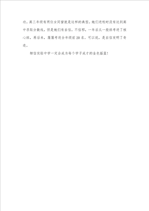 校长寄语初一新生