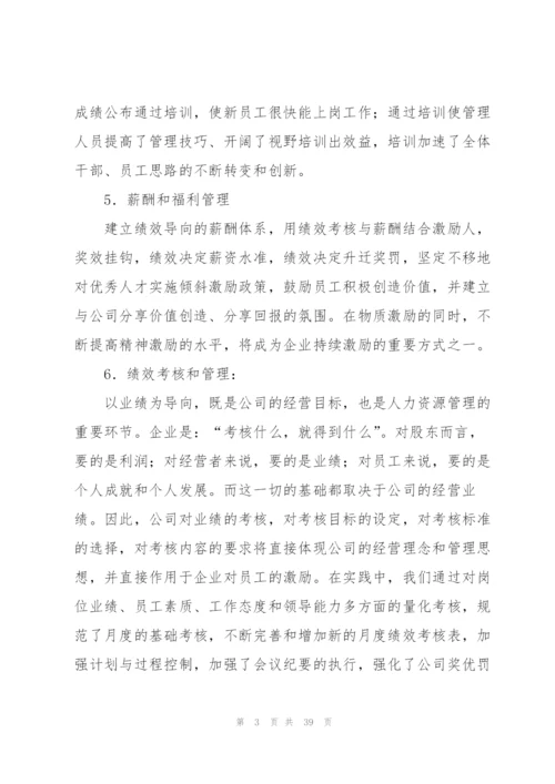 行政人事部门个人年度工作总结计划10篇.docx