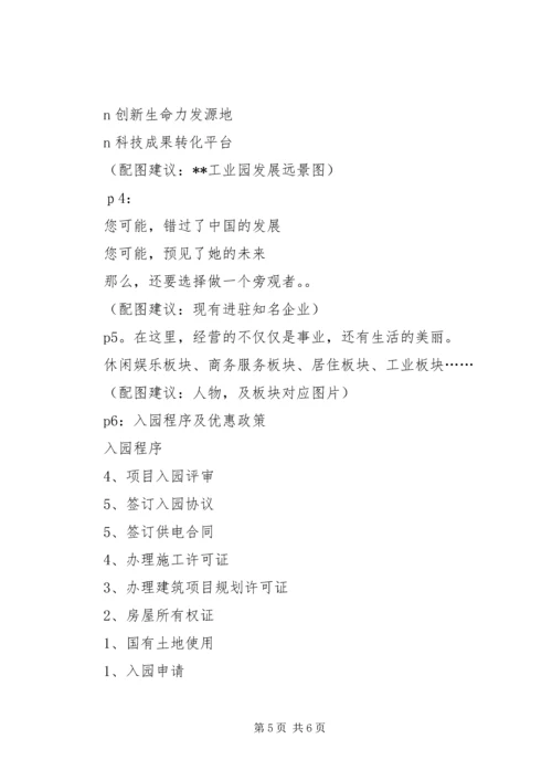 招商引资工作计划 (15).docx