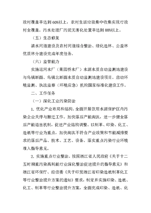 环保局清洁水源行动计划