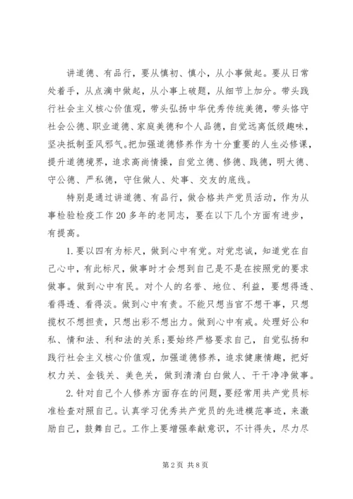 农村党员讲道德有品行发言稿.docx