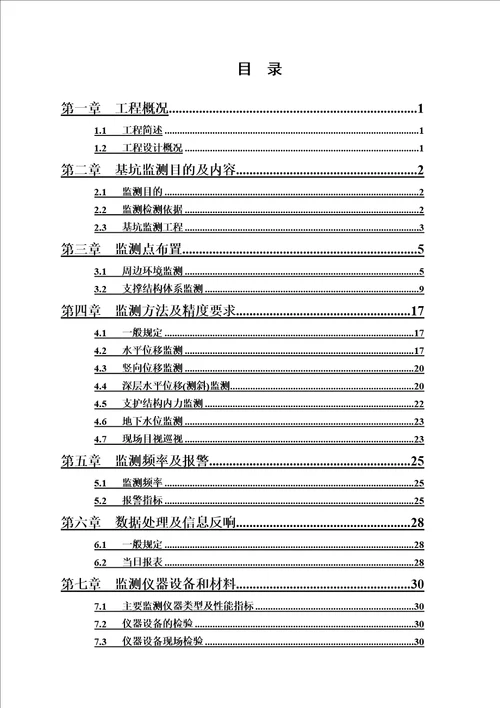 精选某深基坑监测方案