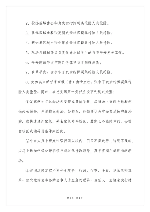 2022学校运动会安全应急预案.docx