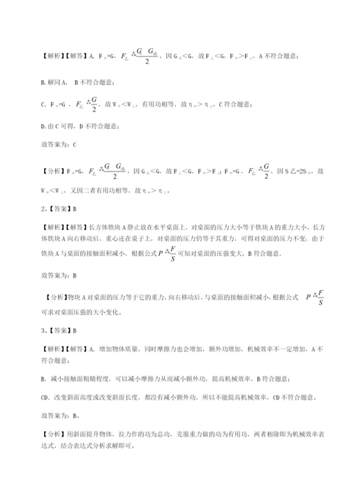 专题对点练习四川成都市华西中学物理八年级下册期末考试单元测评练习题（含答案解析）.docx