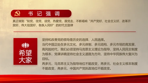 赓续光辉历程奋进复兴伟业党史PPT