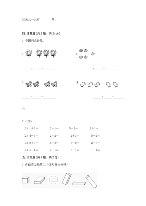 人教版一年级上册数学期中测试卷（网校专用）.docx