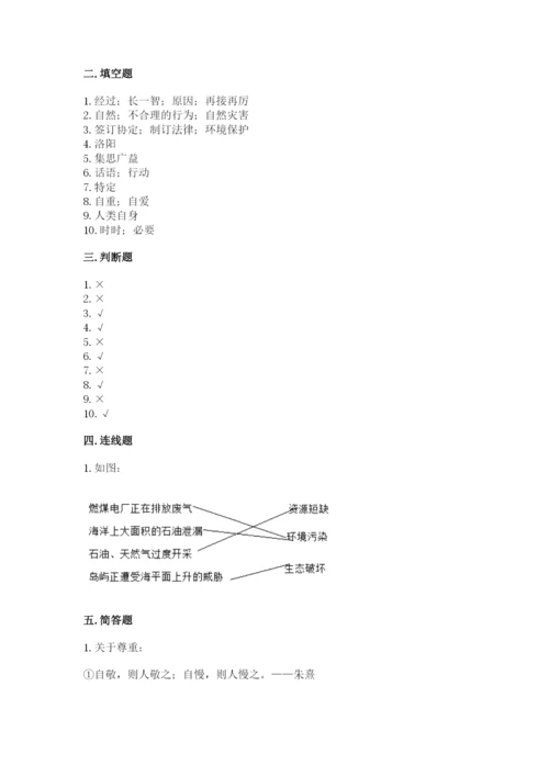 小学六年级下册道德与法治期中测试卷及参考答案（培优a卷）.docx