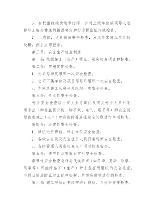 建筑公司安全管理制度_1.docx