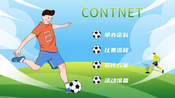 绿茵操场插画风足球争霸赛足球运动比赛策划方案PPT