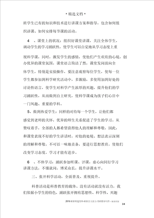 小学科学教师工作计划