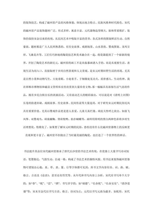 磁州窑文化价值文学欣赏论文