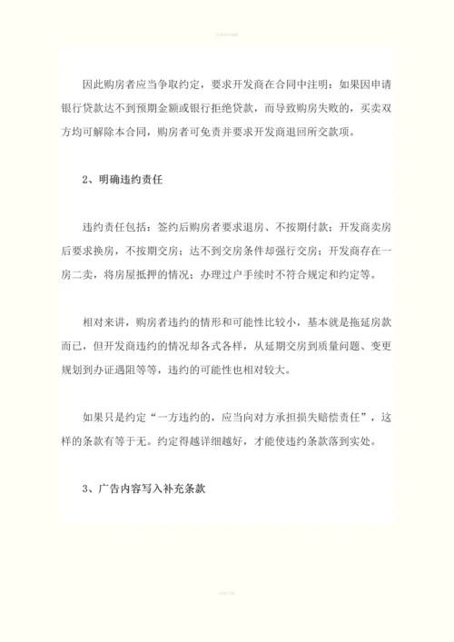 购房合同要注意拟这十个条款.docx