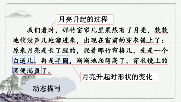 部编版五年级上册语文 23 月迹 课件