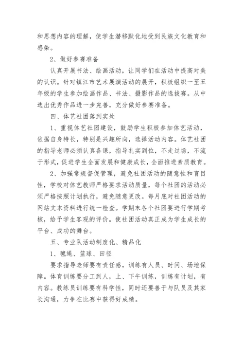 2023学校艺体工作计划（精选10篇）.docx