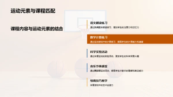 运动融入教学新策略