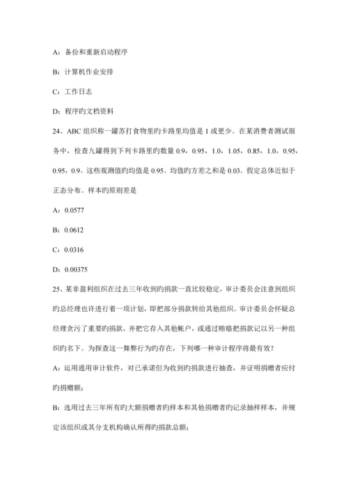 2023年西藏年注册会计师考试审计应付账款的实质性程序考试试卷.docx