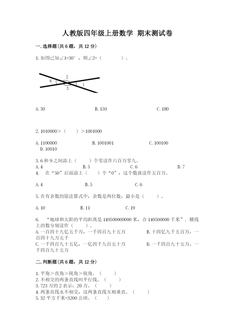 人教版四年级上册数学 期末测试卷含答案【综合题】.docx