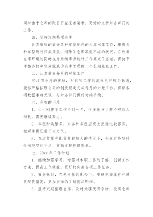 库管述职报告.docx