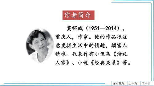 七上语文期中期末复习专题8.2文学文化文体常识每课晨读 课件(共74张PPT)