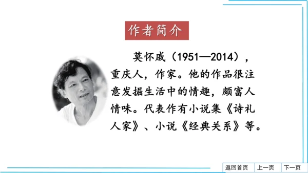 七上语文期中期末复习专题8.2文学文化文体常识每课晨读 课件(共74张PPT)