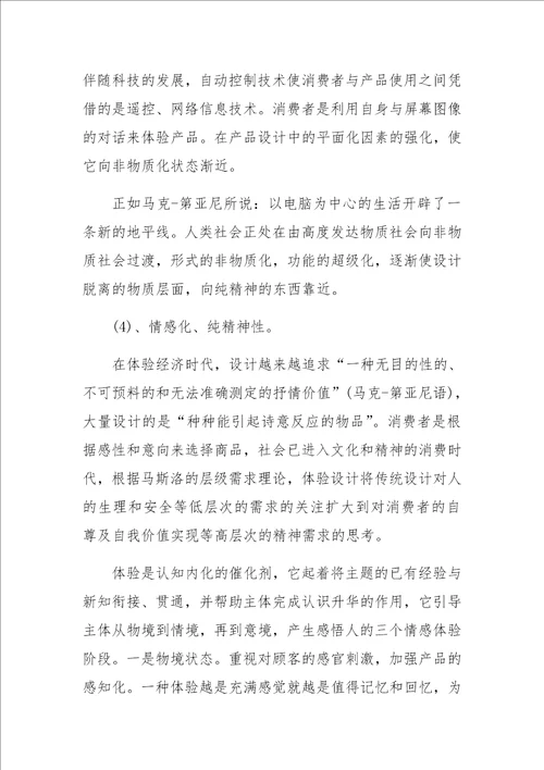 体验经济与产品设计