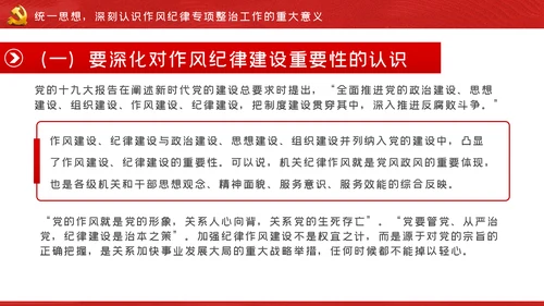 作风纪律专项整治工作从严治党廉政党课PPT模板