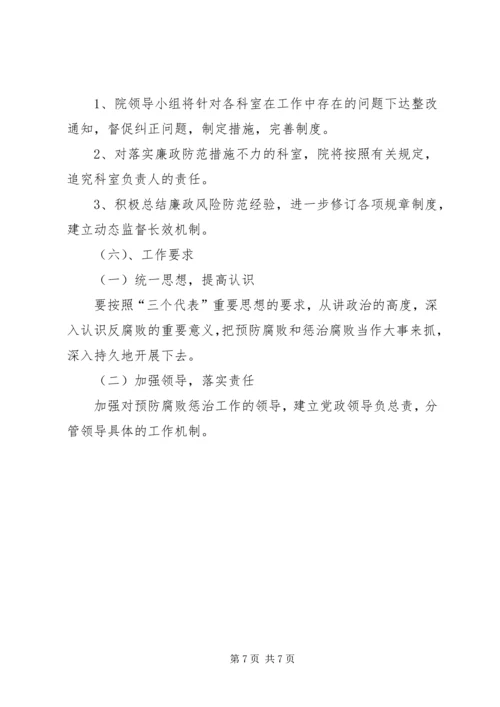 风险防范管理工作实施方案[小编整理] (4).docx