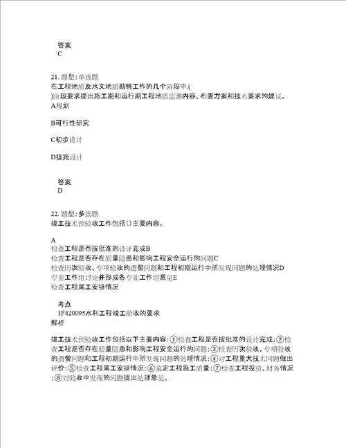 一级建造师考试水利实务题库100题含答案测考781版