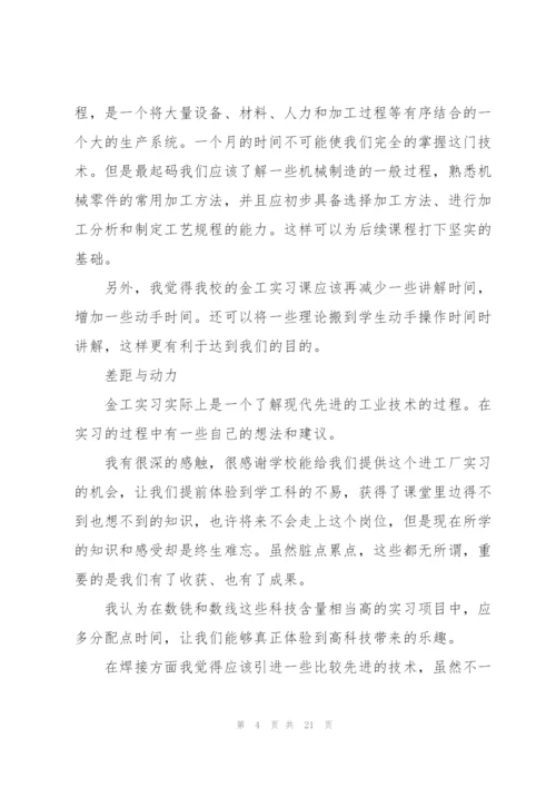 金工实习总结报告开头.docx