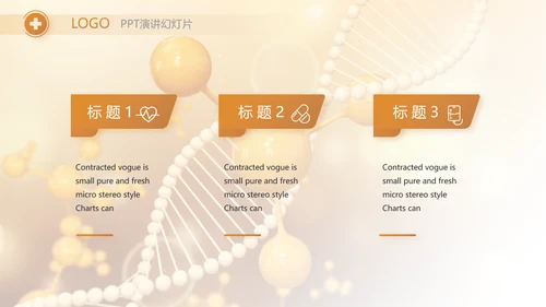 医美基因分子科技医疗医学PPT