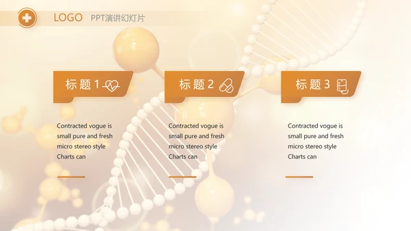 医美基因分子科技医疗医学PPT