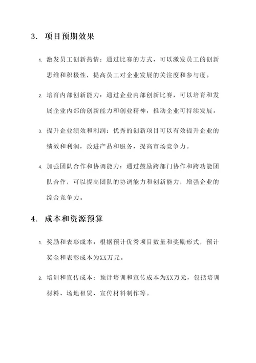 企业价值创造比赛方案