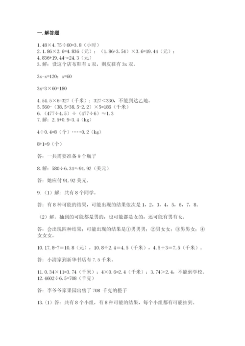 小学五年级数学应用题大全精品【各地真题】.docx