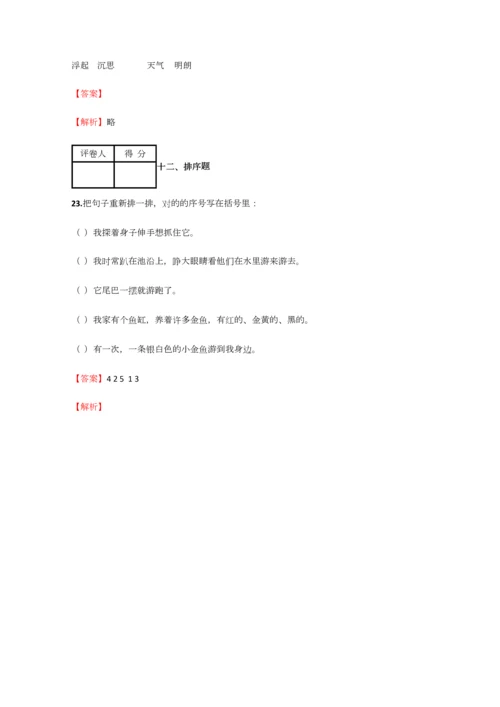 2023年小学语文辽宁小升初考前检测试卷含答案考点及解析.docx