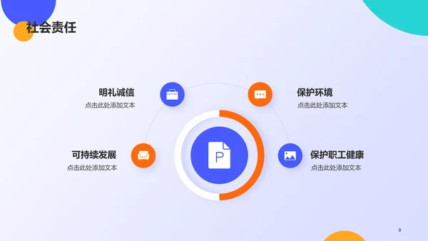 蓝色创意春季招聘大会PPT模板
