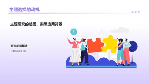紫色插画风小组作业汇报PPT模板