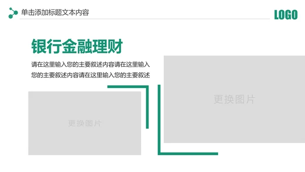 简约中国农业银行工作总结计划汇报PPT模板