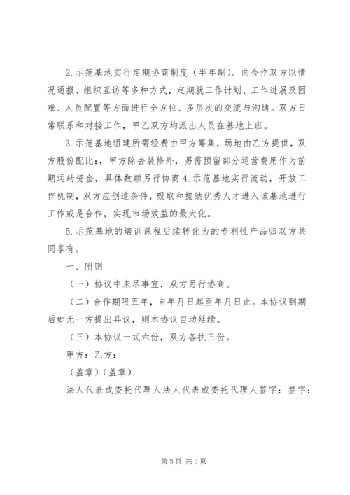 民族小学三生教育实践示范基地材料汇报 (5).docx