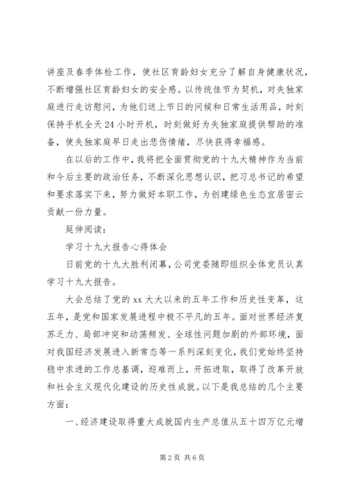 学习“十九大”心得体会及感受.docx