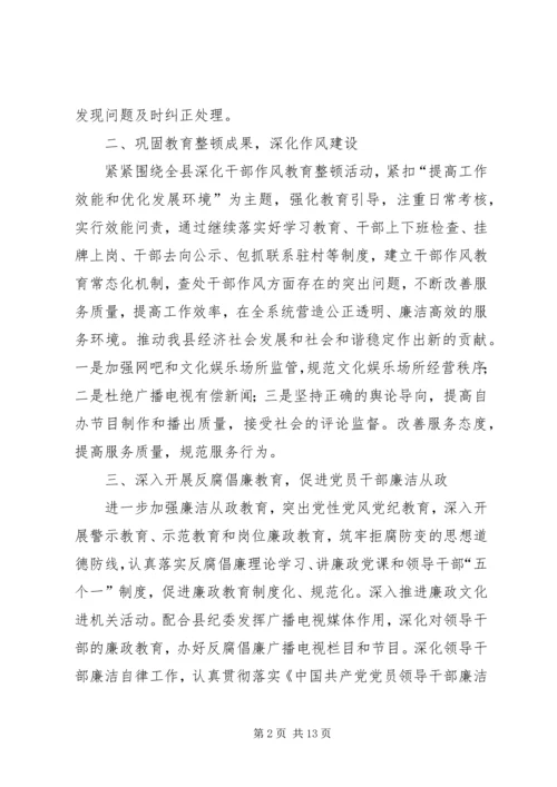 篇一：20XX年党风廉政建设和反腐败工作计划.docx