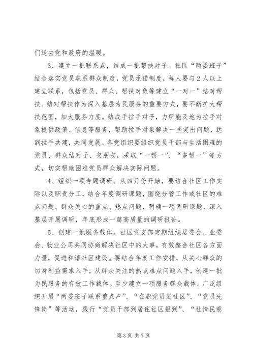 社区党支部年度基层工作计划.docx